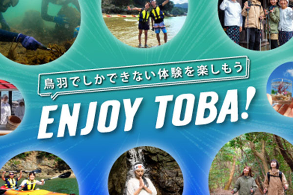 鳥羽での体験予約サイト