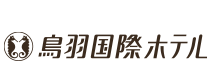 鳥羽国際ホテル