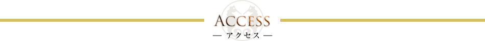 Access -アクセス-
