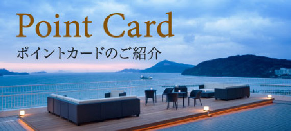 Point Card ポイントカードのご紹介