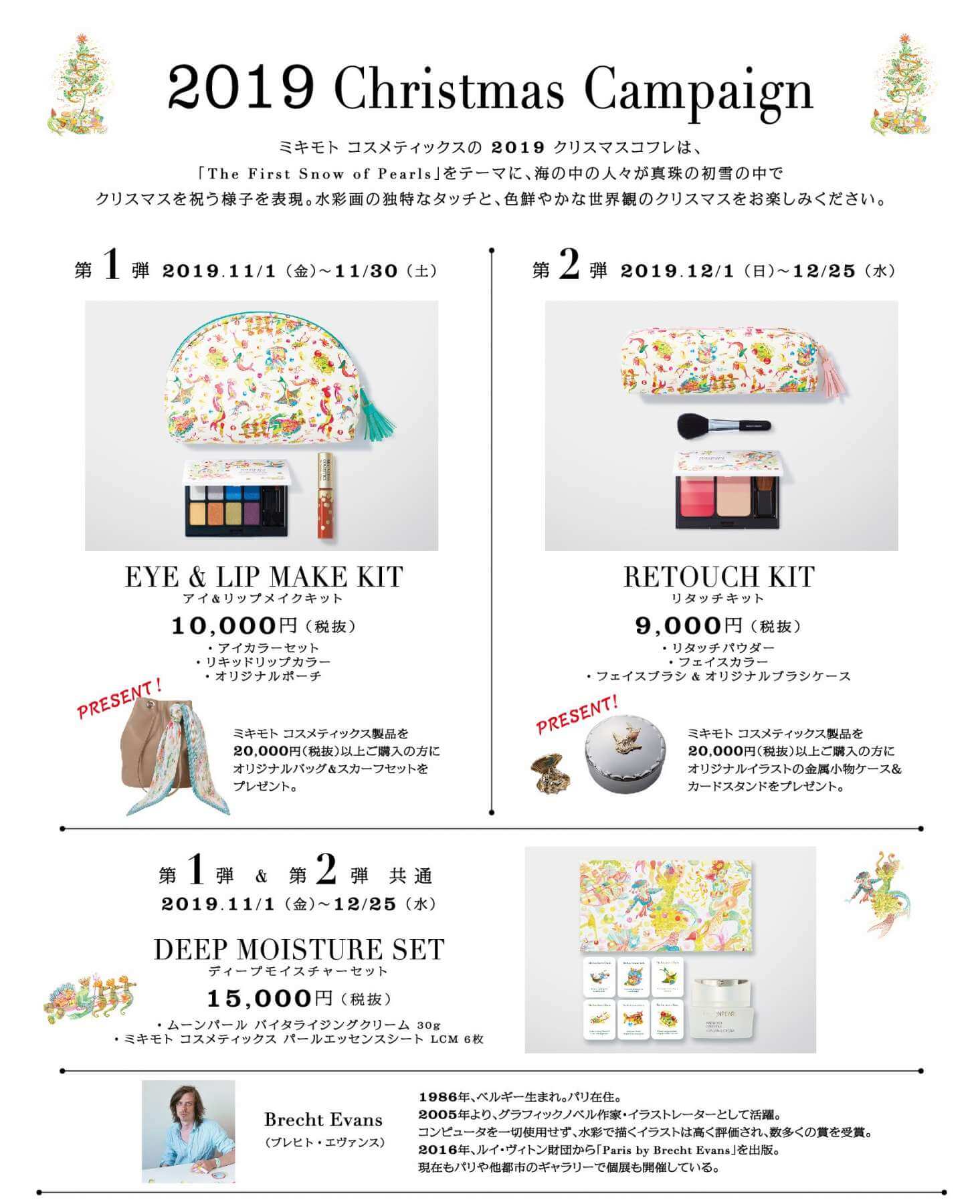 ミキモト コスメティックス クリスマスコフレ販売中 鳥羽国際ホテル 公式 最低価格保証 伊勢 鳥羽 志摩 伊勢神宮への観光に