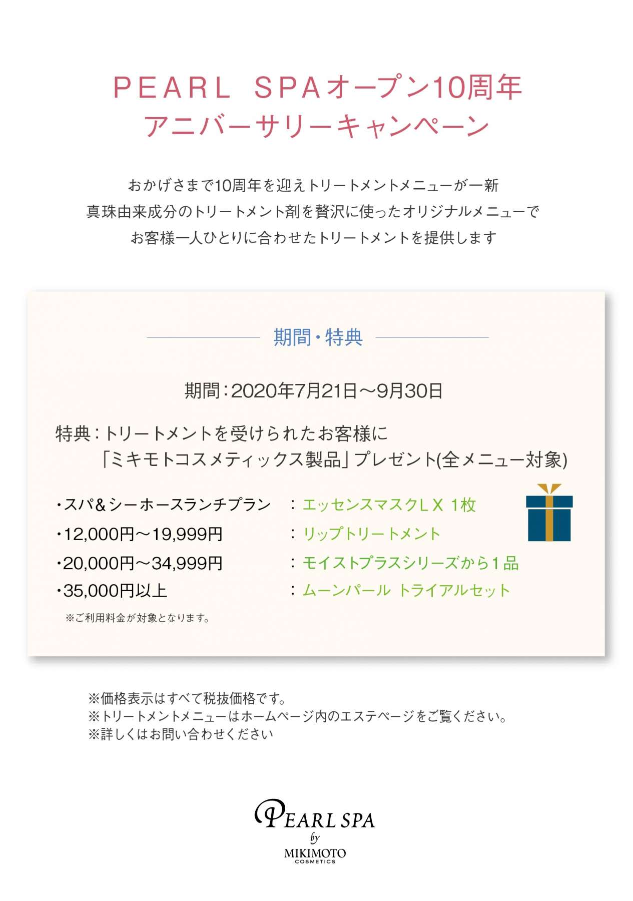 パールスパ オープン 10 周年アニバーサリーキャンペーン 期間延長のお知らせ 鳥羽国際ホテル 公式 最低価格保証 伊勢 鳥羽 志摩 伊勢神宮への観光に