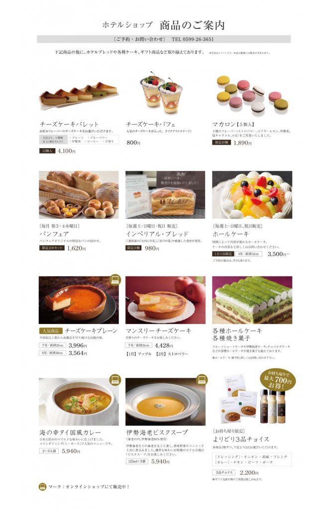 ホテルショップからのお知らせ 鳥羽国際ホテル 公式 最低価格保証 伊勢 鳥羽 志摩 伊勢神宮への観光に ホテルショップからのお知らせ 鳥羽国際ホテル 公式 最低価格保証 伊勢 鳥羽 志摩 伊勢神宮への観光に