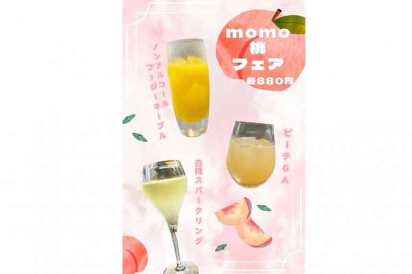 【8月限定】桃カクテル